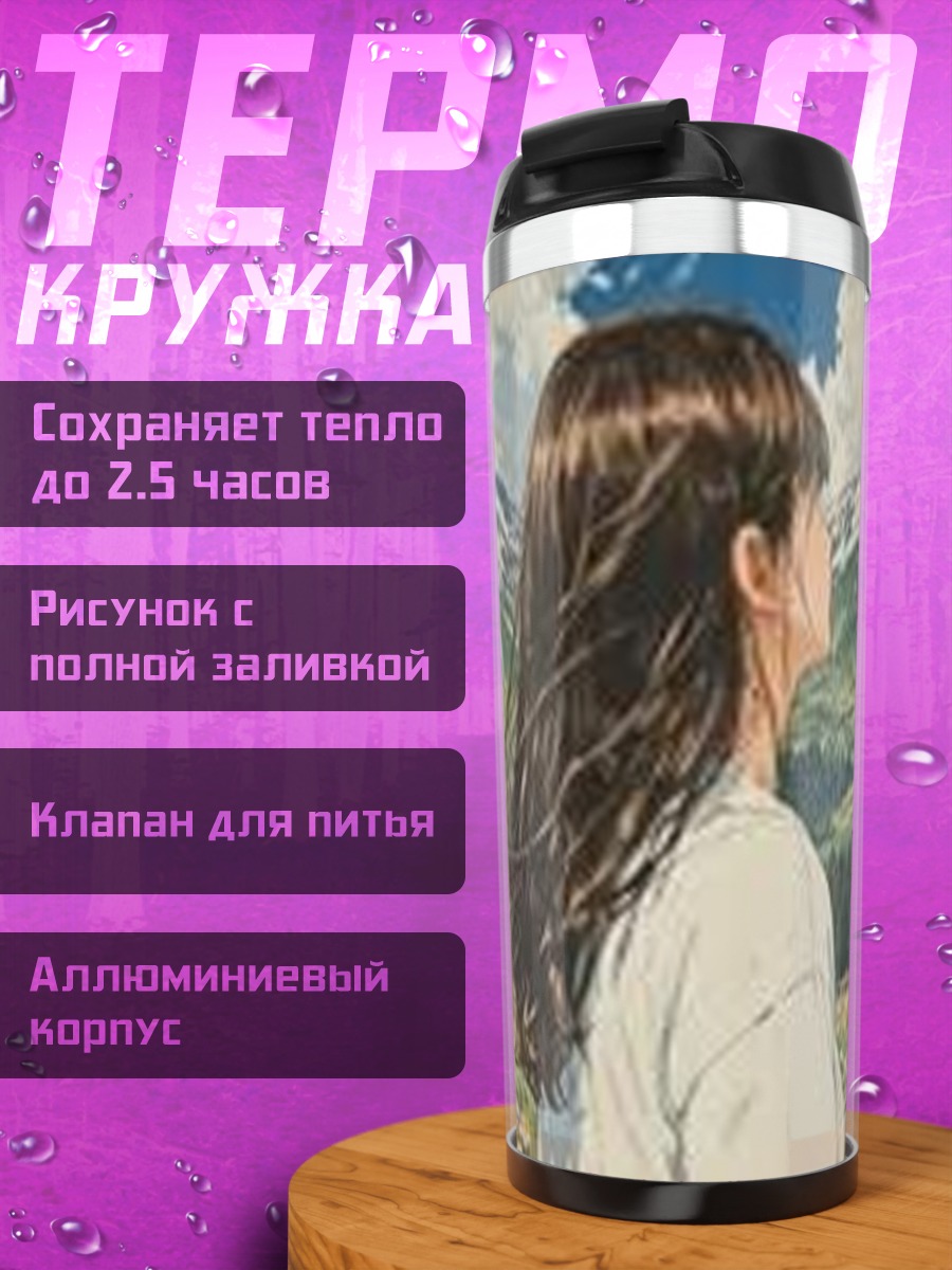 Термокружка Девушка в горах