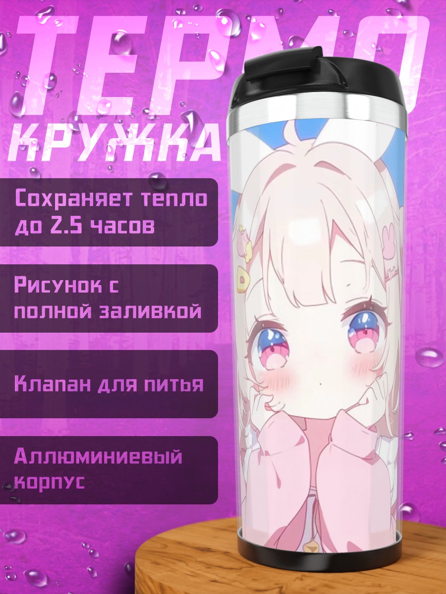 Термокружка Аня Форджер Шпионский Дом