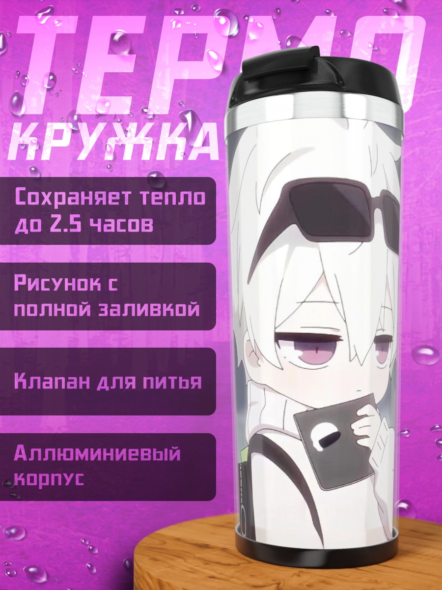 Термокружка Аниме парень в очках