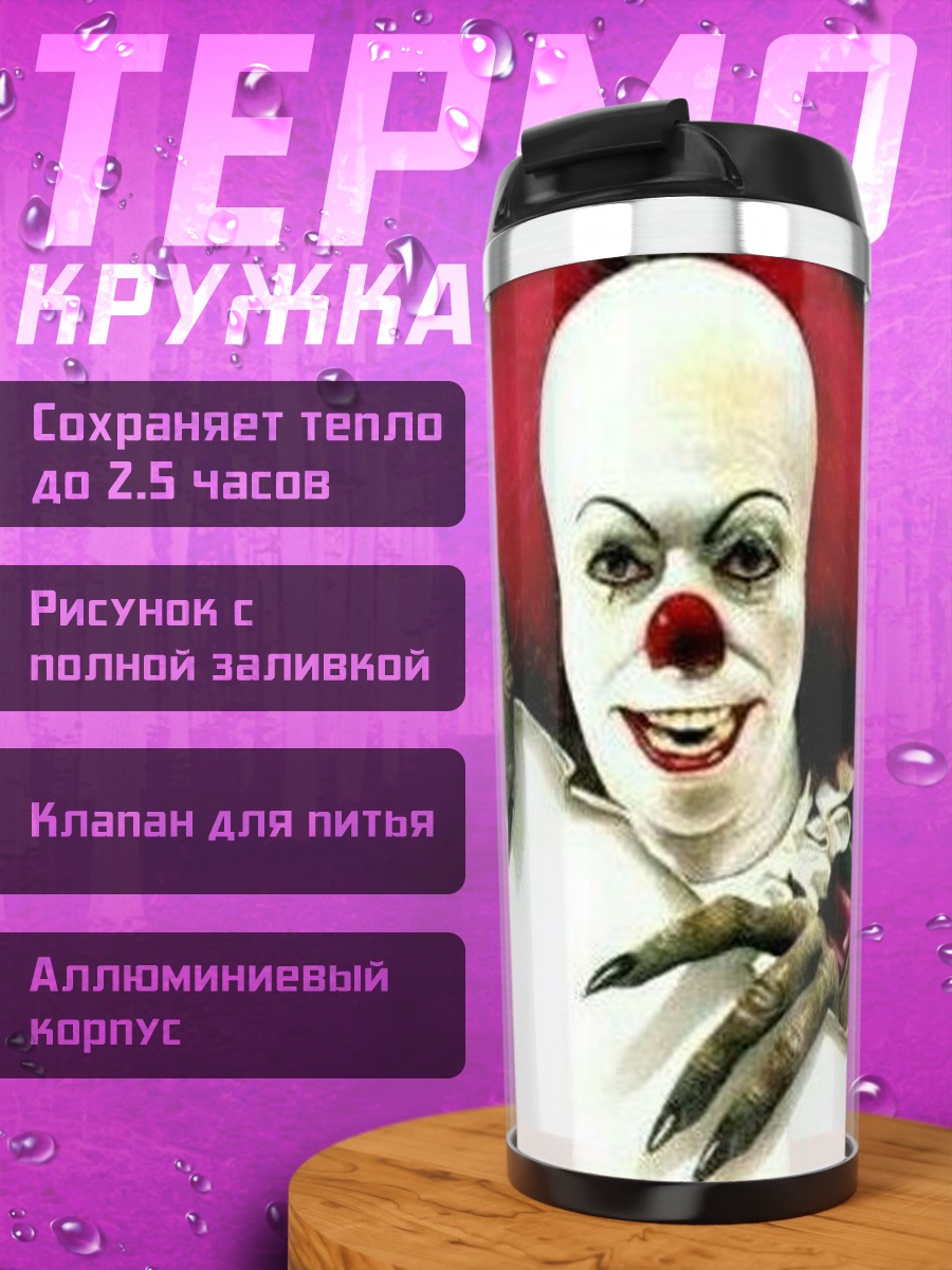 Термокружка Пеннивайз клоун убийца