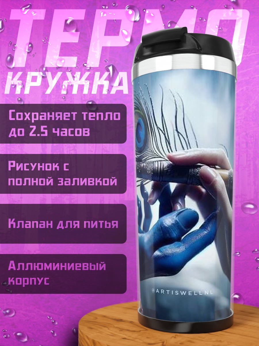 Термокружка Кришна с флейтой