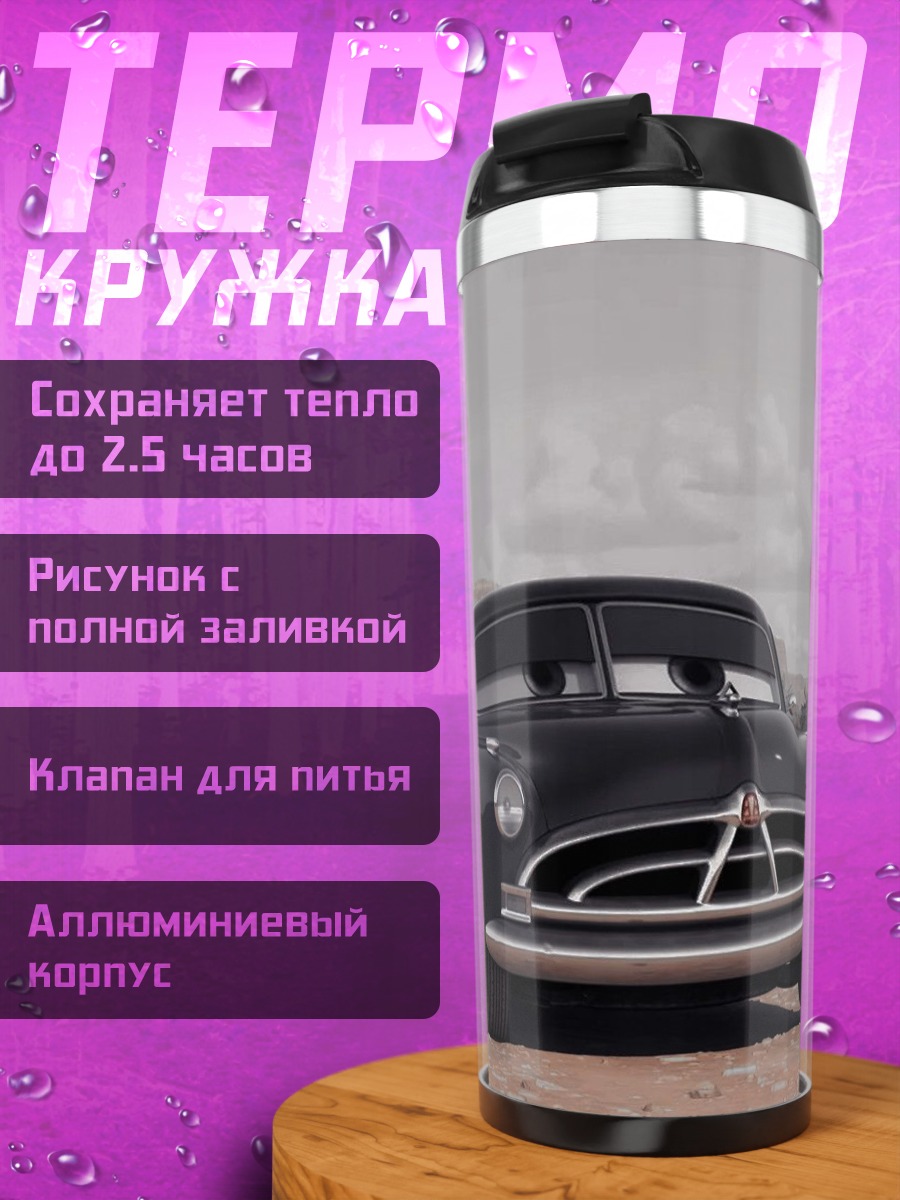 Термокружка Док Хадсон