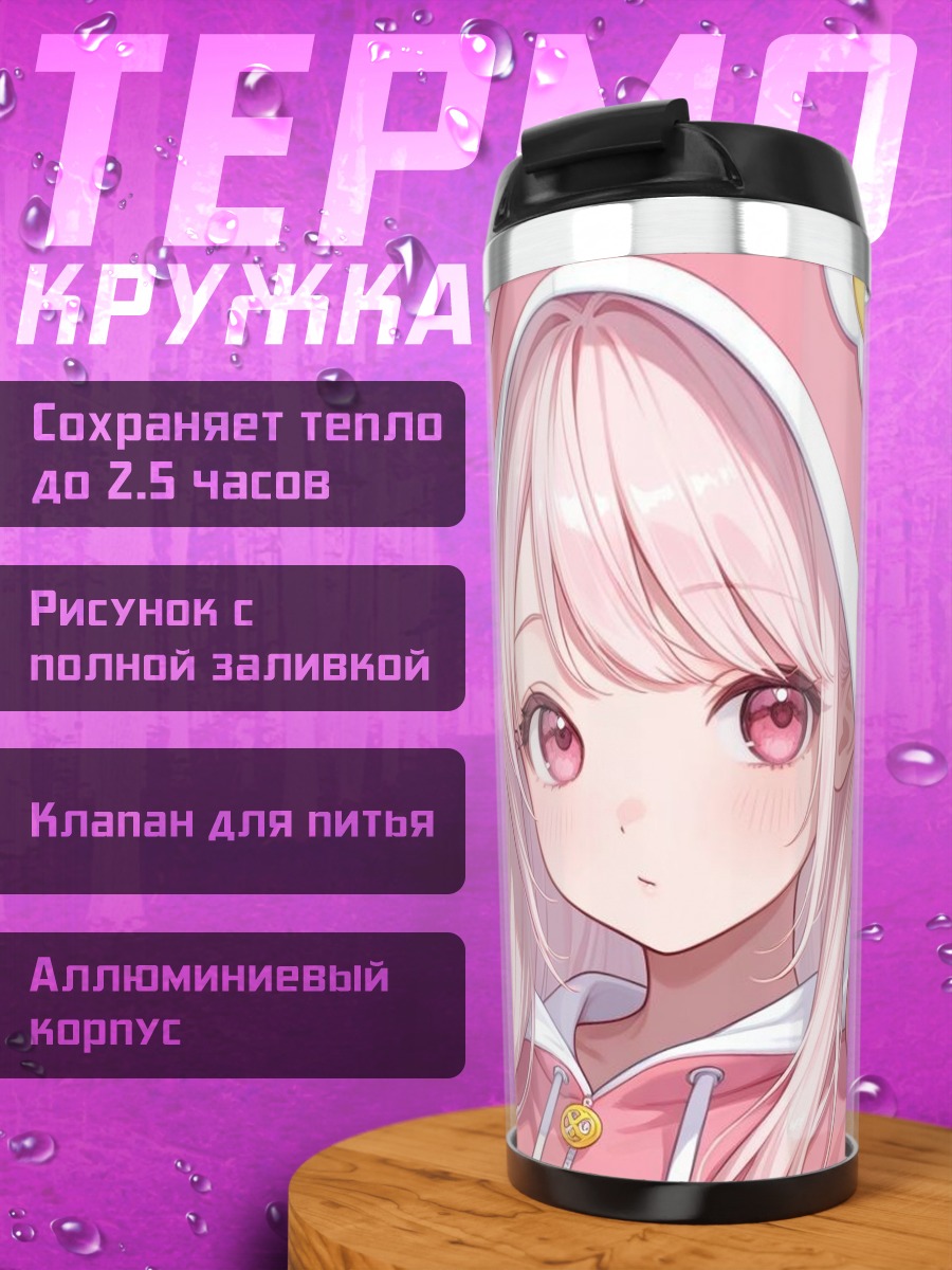 Термокружка Девушка в розовом капюшоне