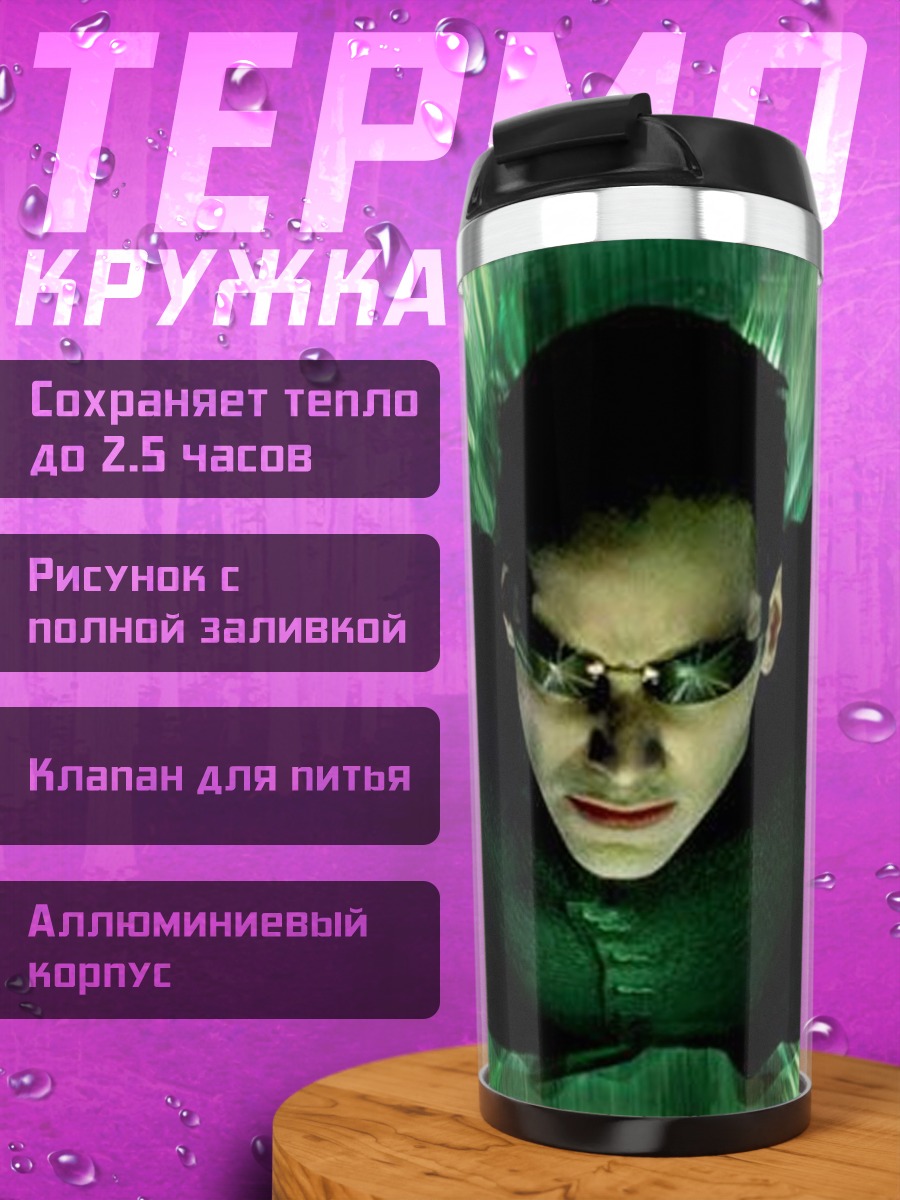 Термокружка Рыцарь и Великий Лорд