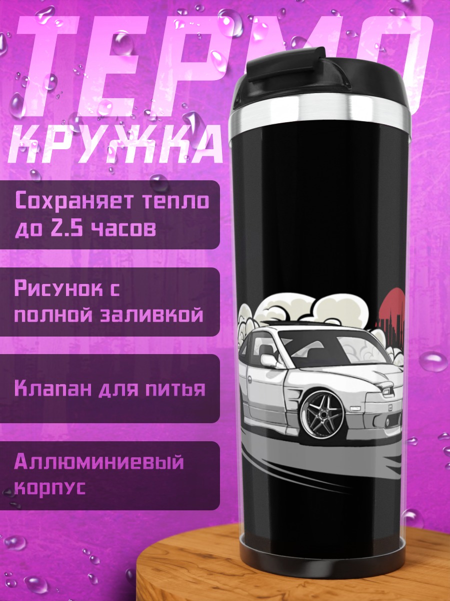 Термокружка Дрифт машина