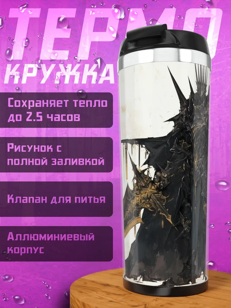 Термокружка Темный рыцарь