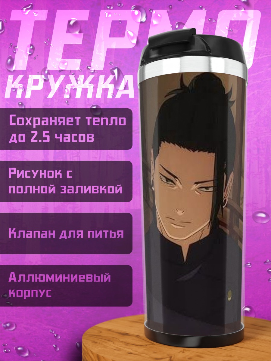 Термокружка Сукуна король проклятий