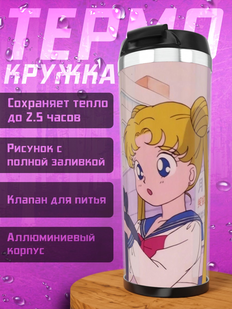 Термокружка Сейлор Мун с котом