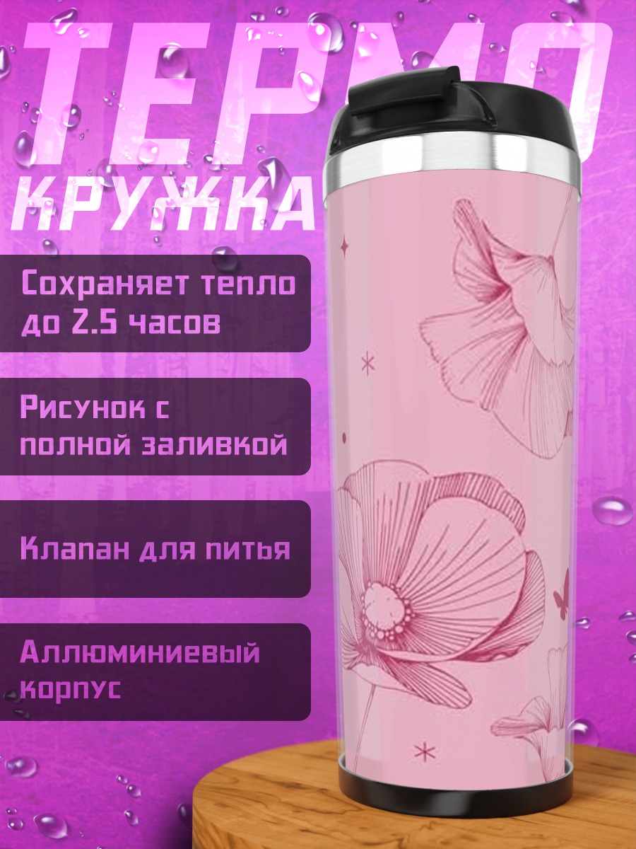Термокружка you will make it through