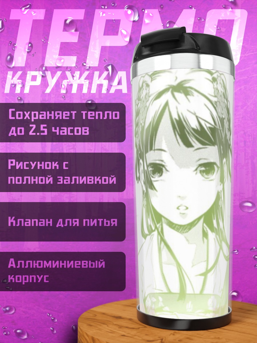 Термокружка Аниме девушка в кимоно