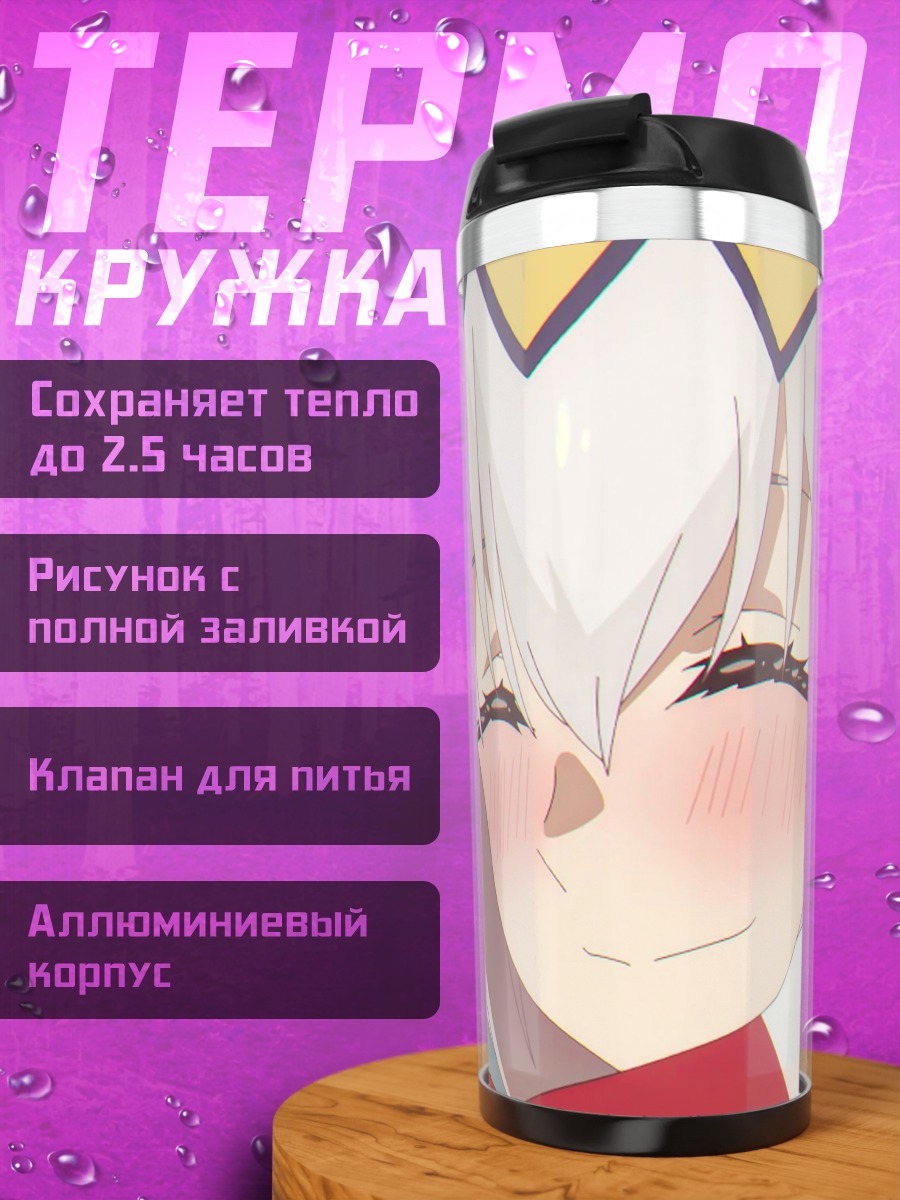 Термокружка Аниме девушка смущается