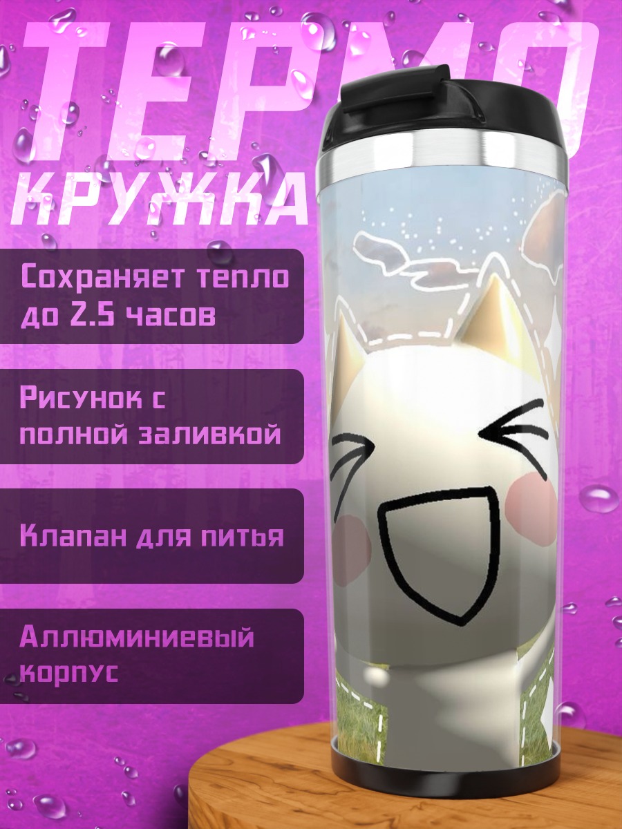 Термокружка Счастливый кот