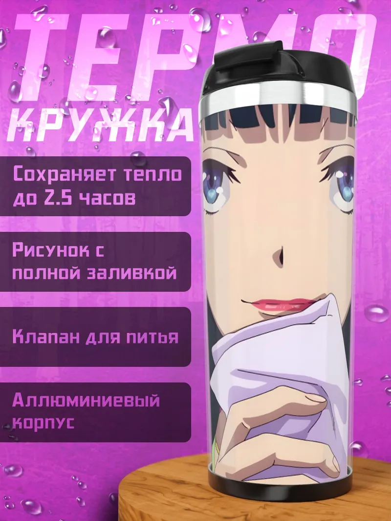 Термокружка Аниме девушка