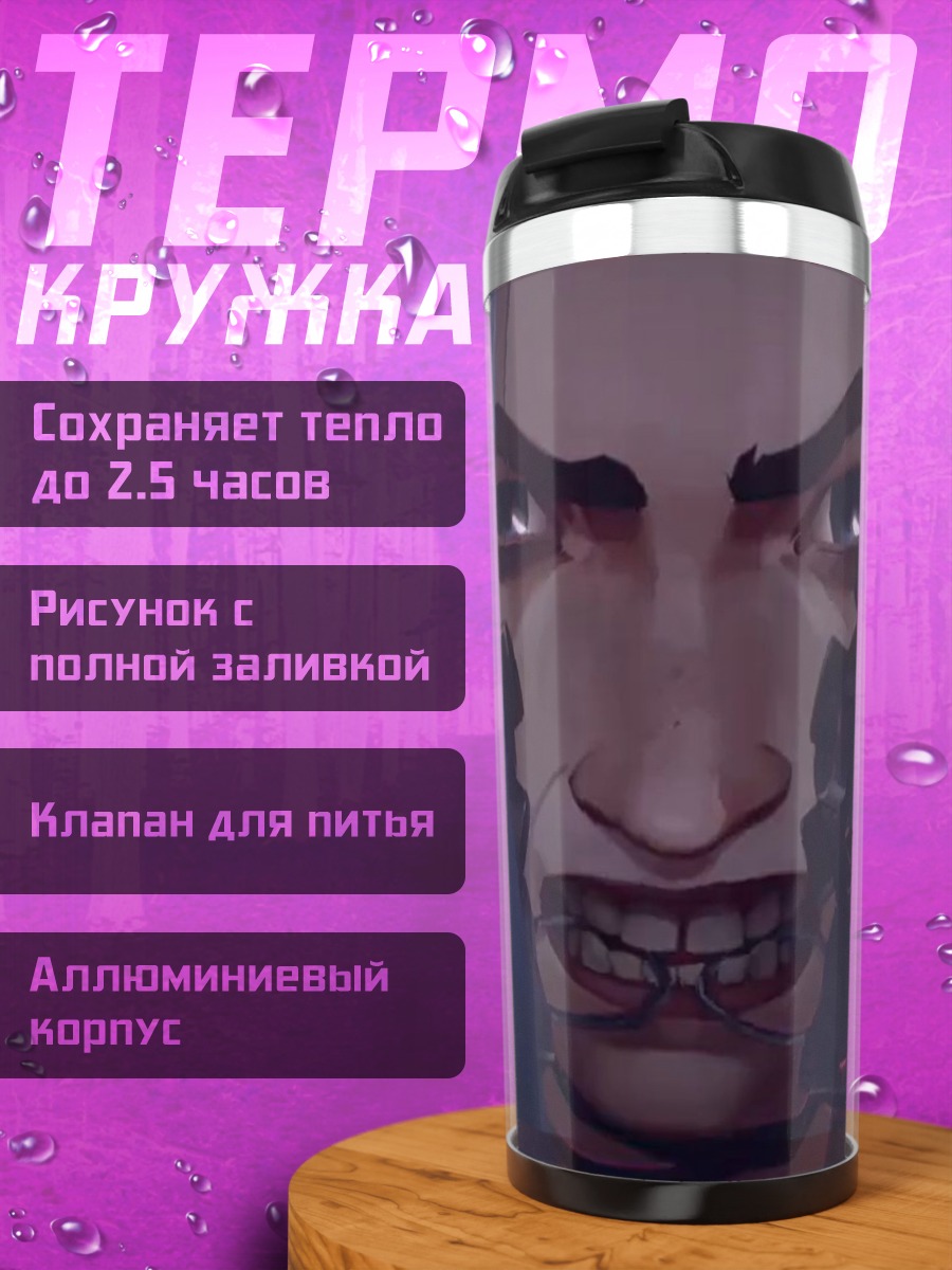 Термокружка Джинкс из Аркейн