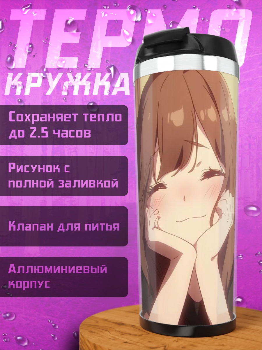 Термокружка Аниме девушка мечтает