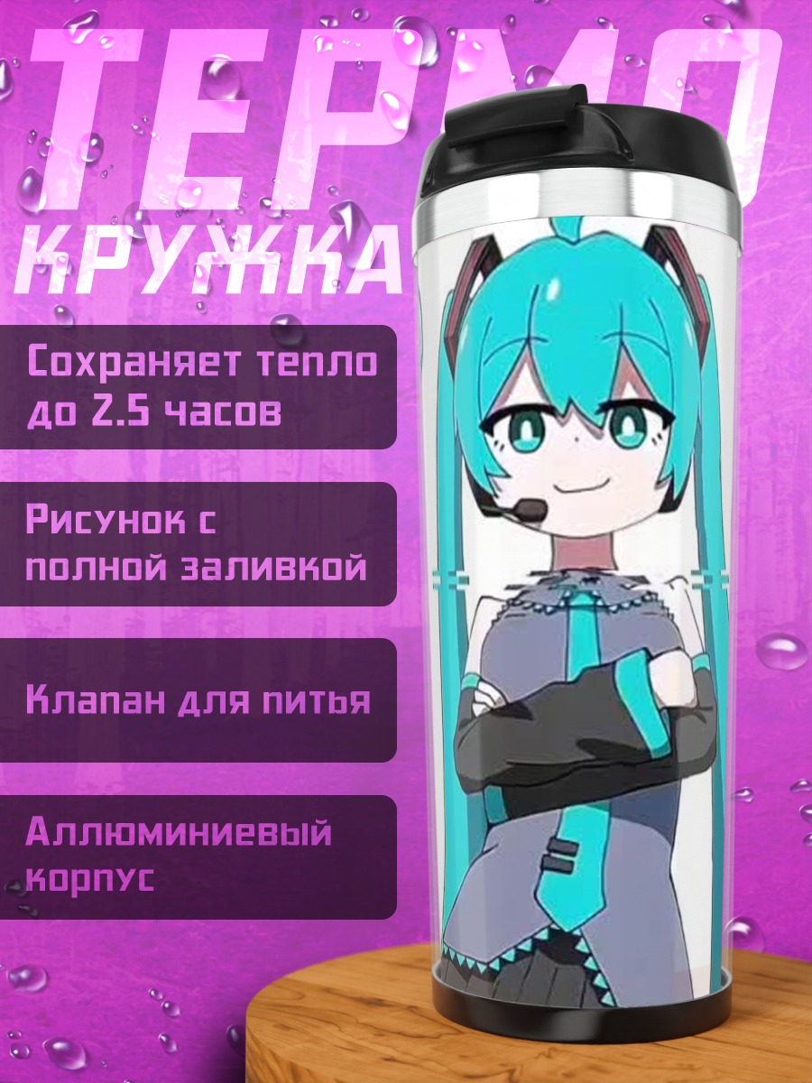 Термокружка Мику Хатсуне певица