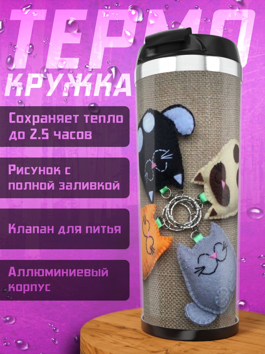Термокружка Мягкие игрушки кошки