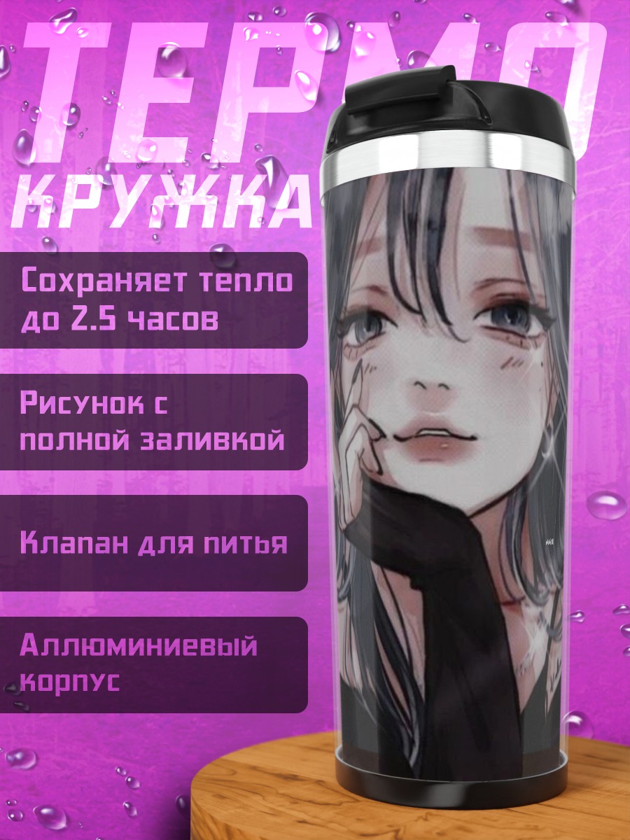 Термокружка Грустная девушка аниме