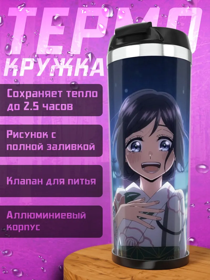 Термокружка Девушка в кимоно