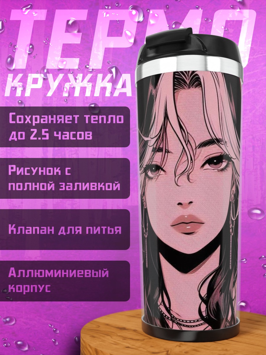 Термокружка Девушка с розовыми прядями