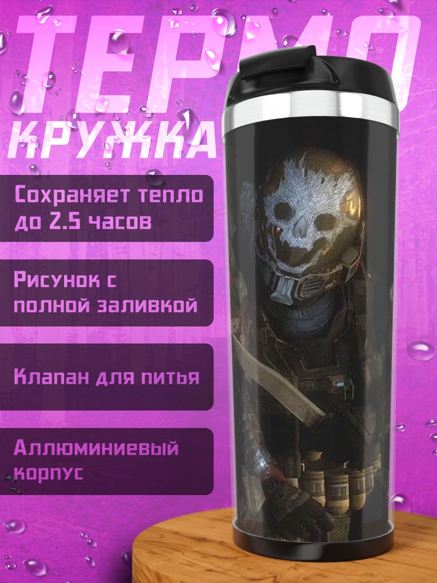 Термокружка Воин в маске