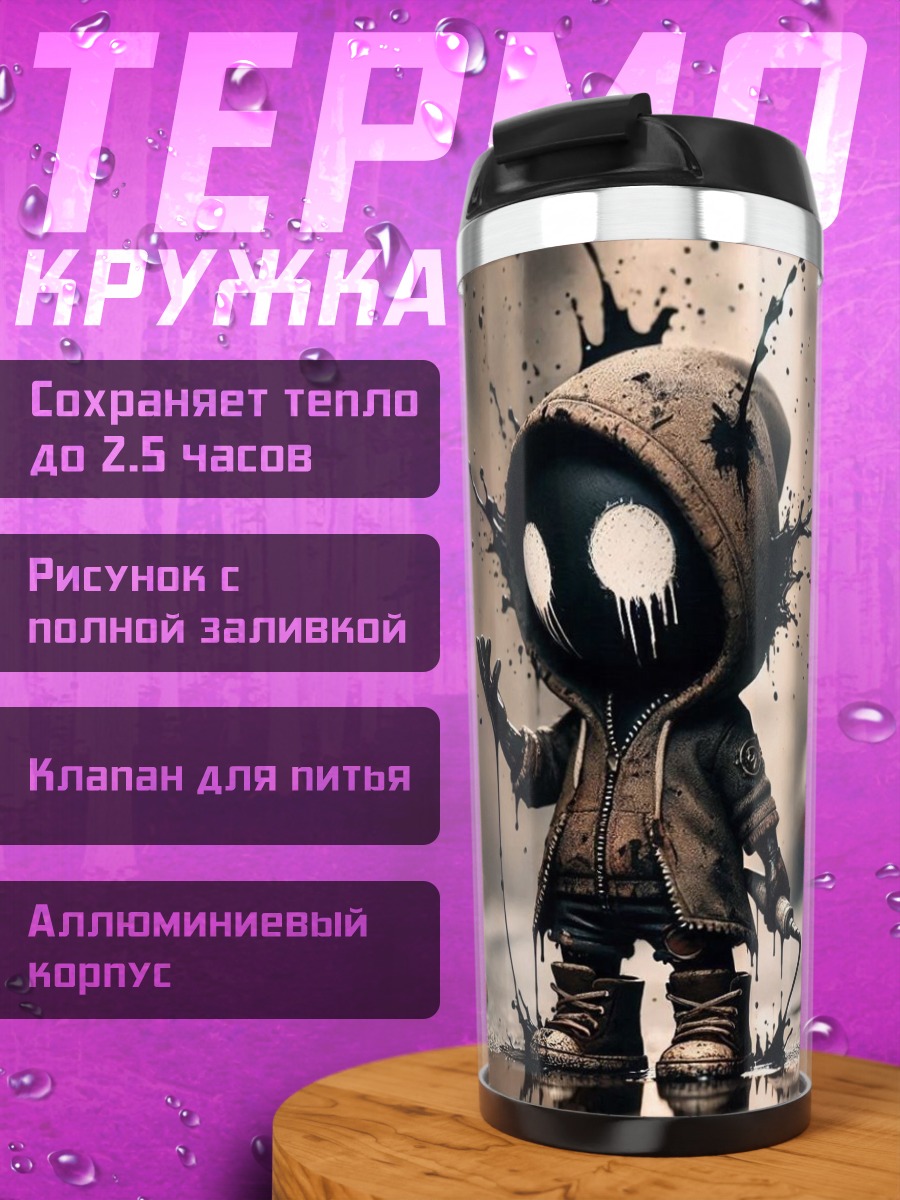 Термокружка Уличный художник