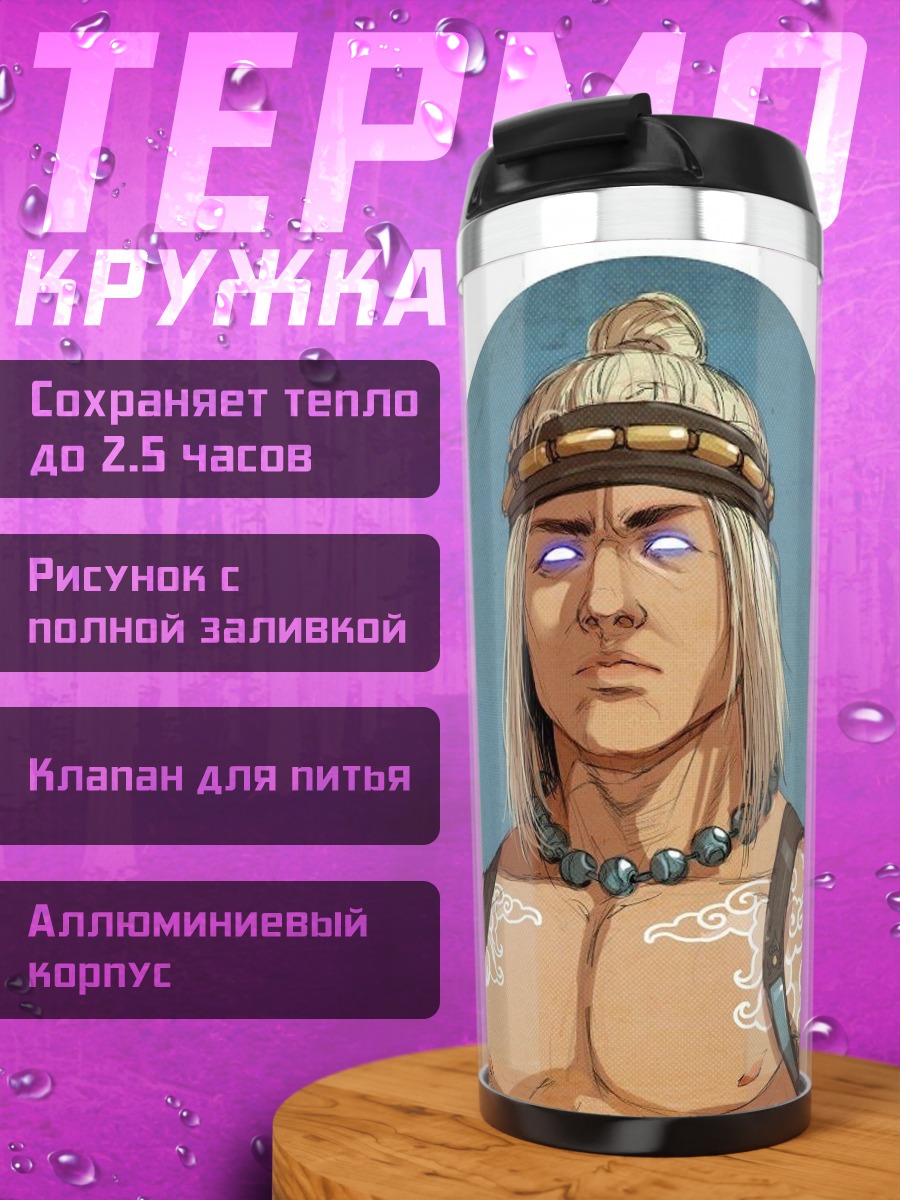 Термокружка Воин с татуировками