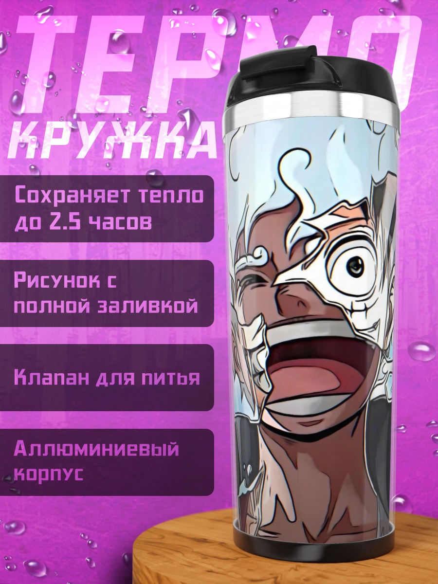 Термокружка Луффи в режиме Гир 5