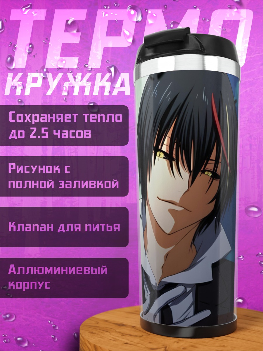 Термокружка Римуру Темпест