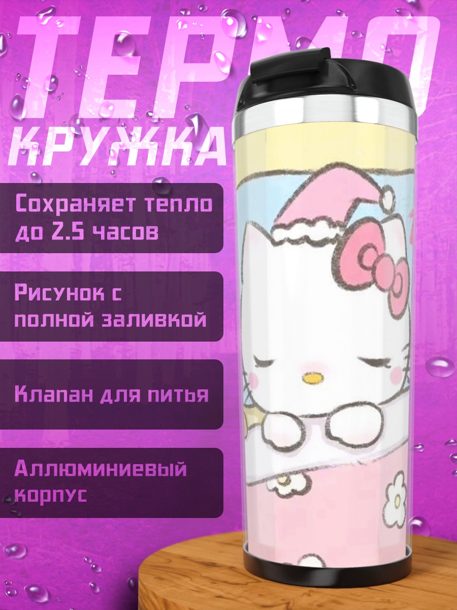 Термокружка Хелло Китти спит