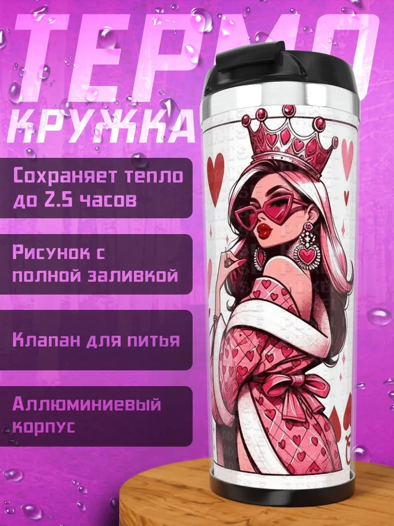 Термокружка Королева червей