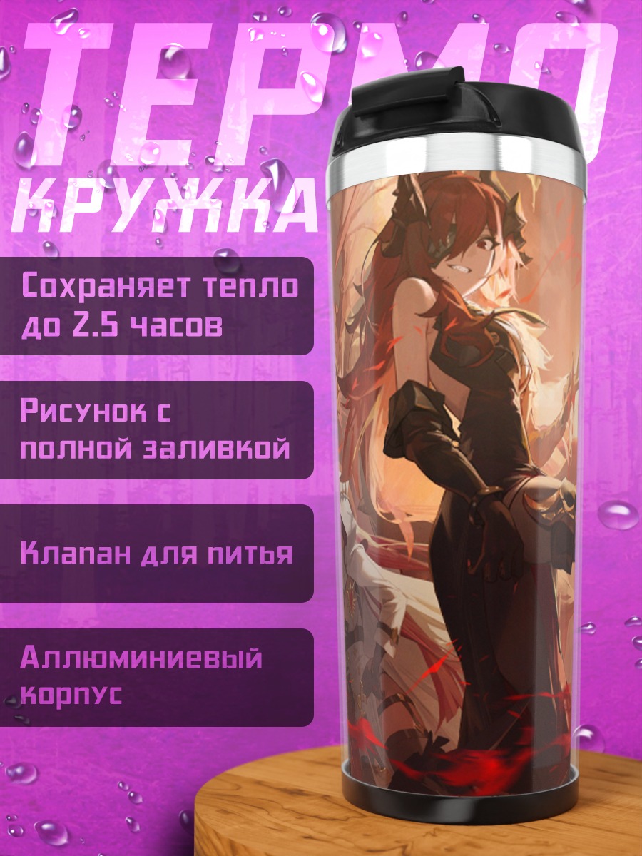 Термокружка Фэнтези битва героев
