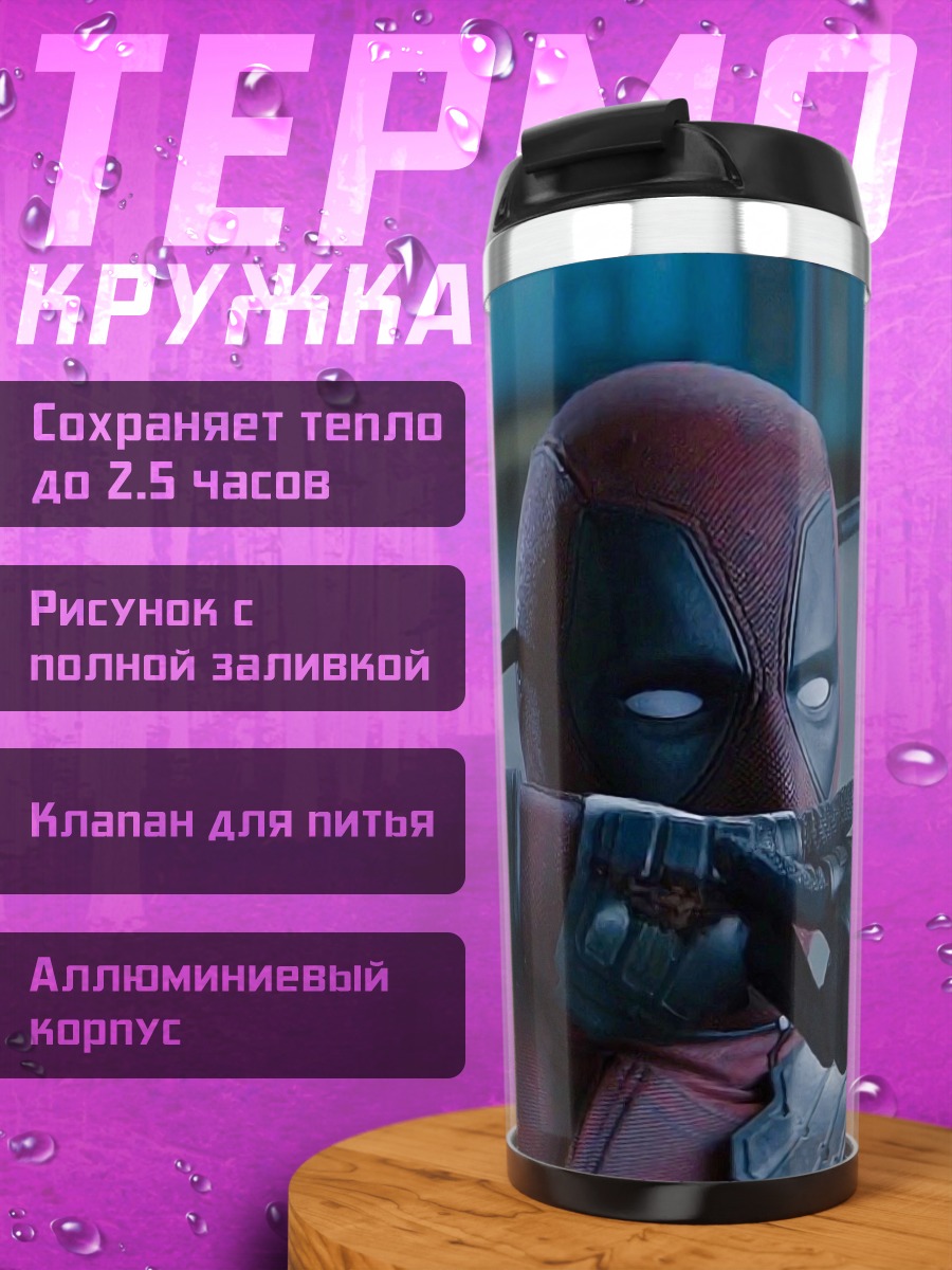 Термокружка Дэдпул с катанами