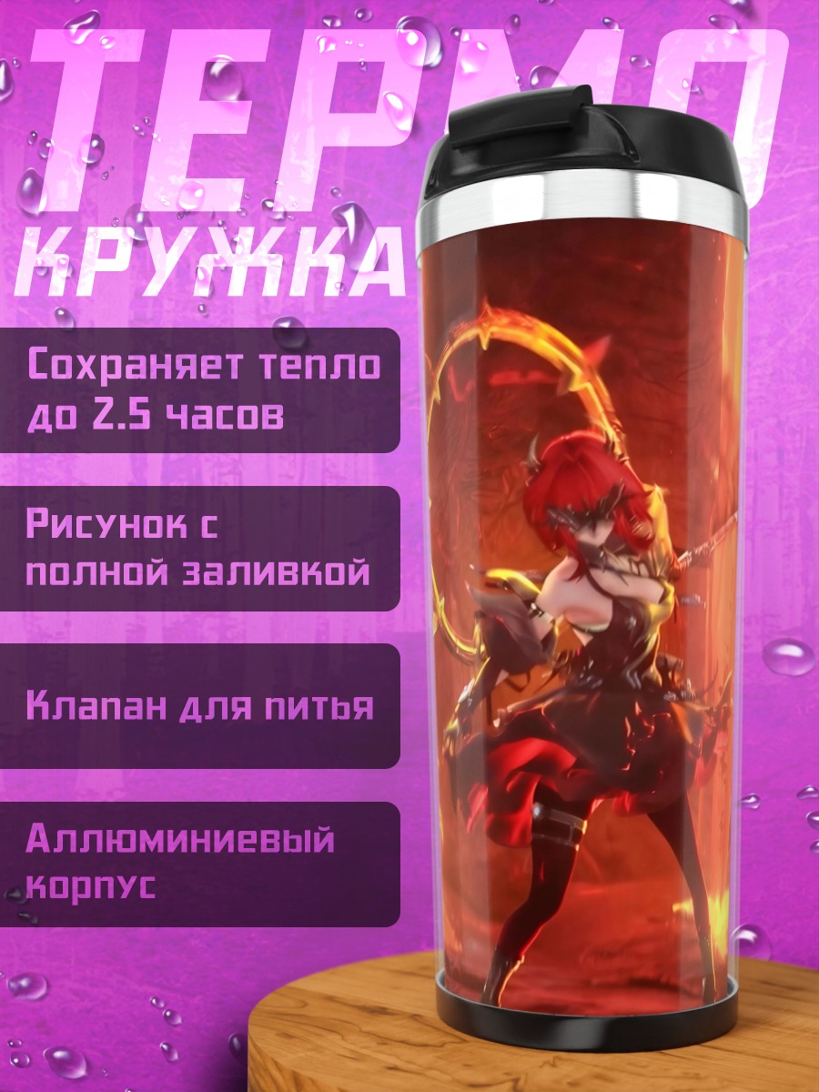 Термокружка Девушка с огненным кругом
