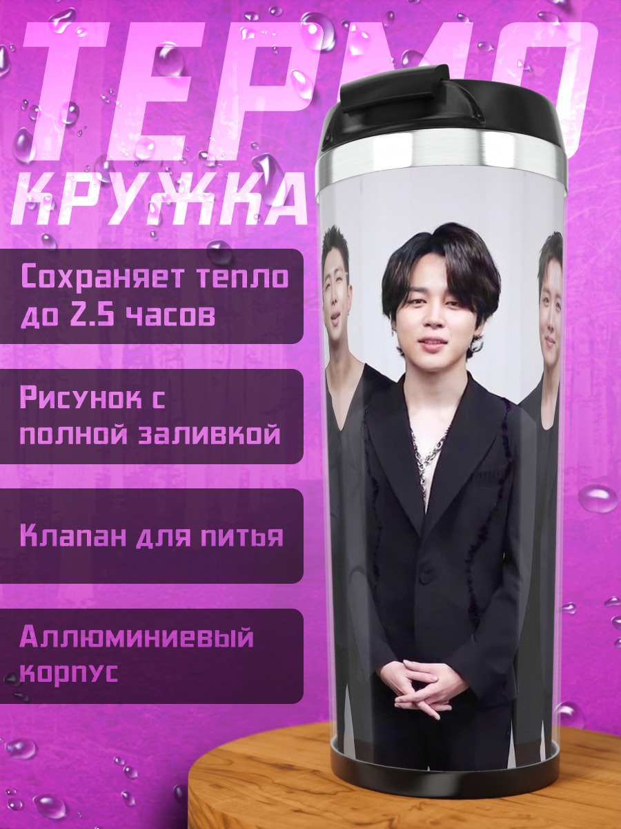 Термокружка BTS группа