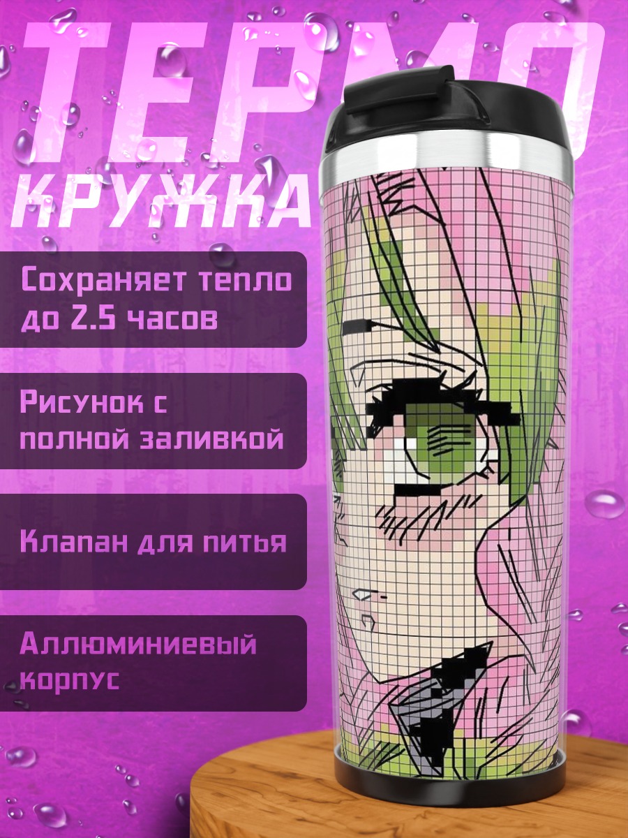 Термокружка Мицури Канроджи