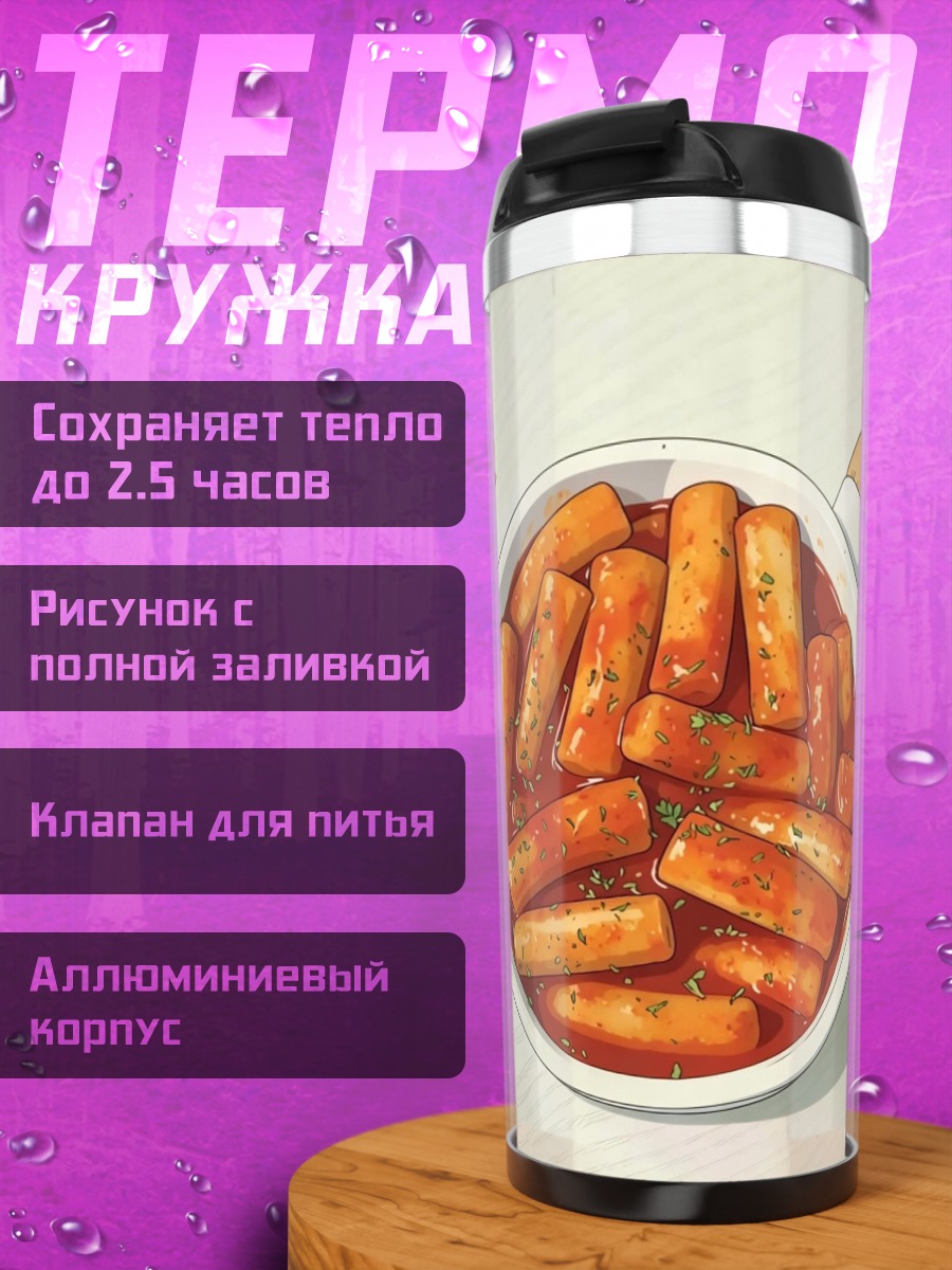 Термокружка Ттокпокки в соусе