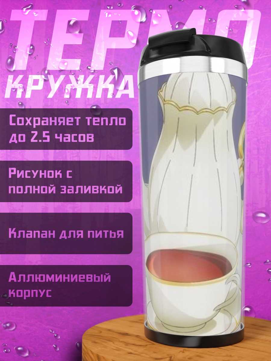 Термокружка Чайная церемония