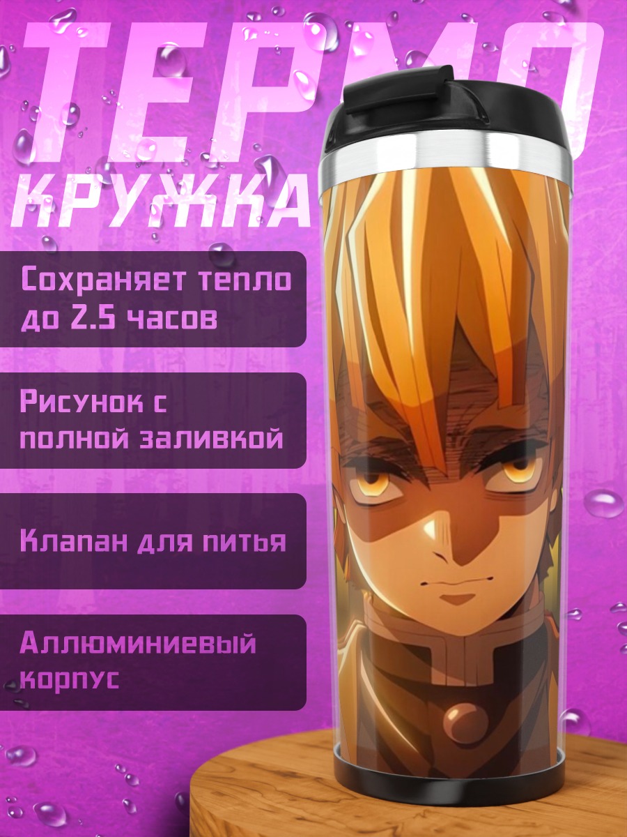 Термокружка Зеницу