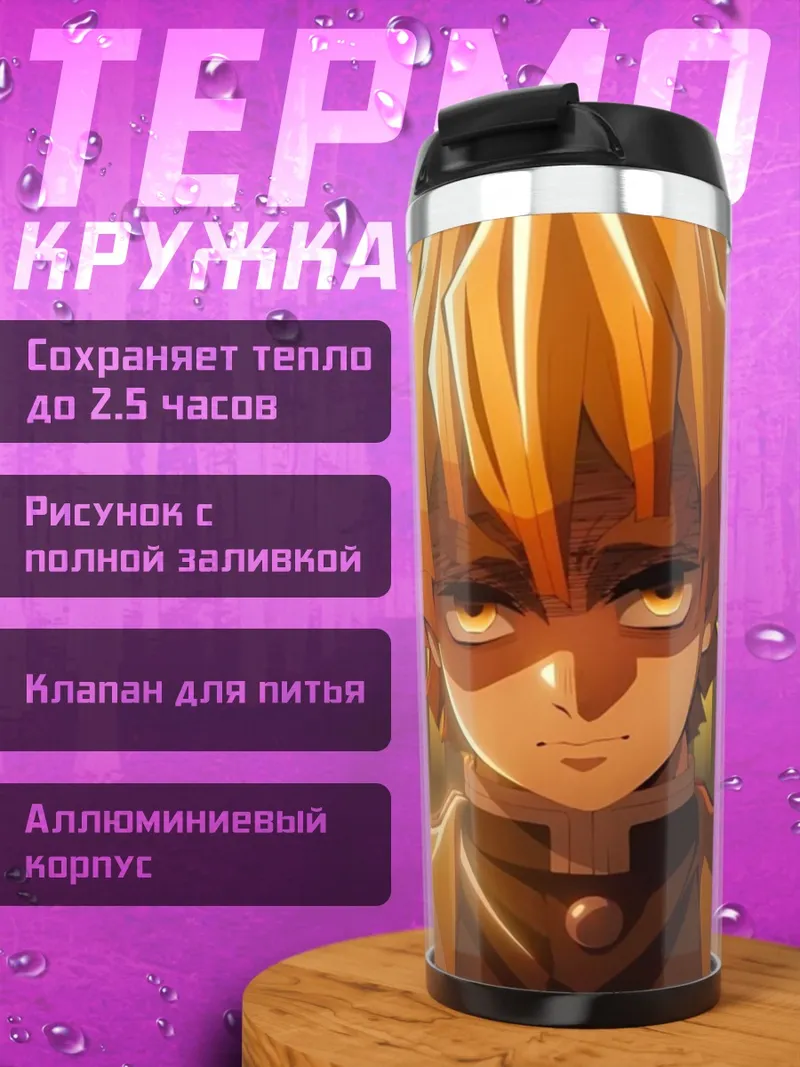 Термокружка Зеницу