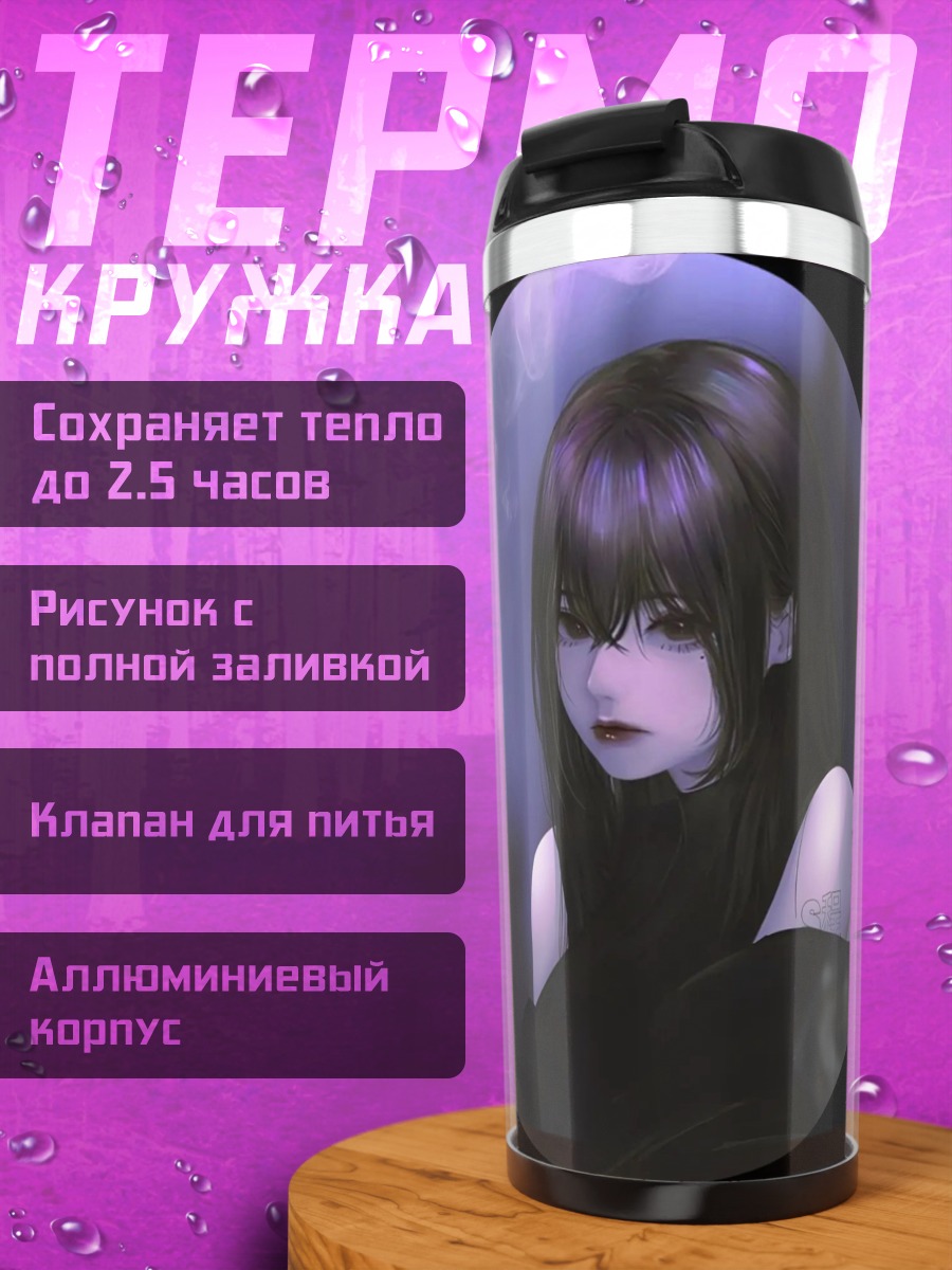 Термокружка Девушка с сигаретой