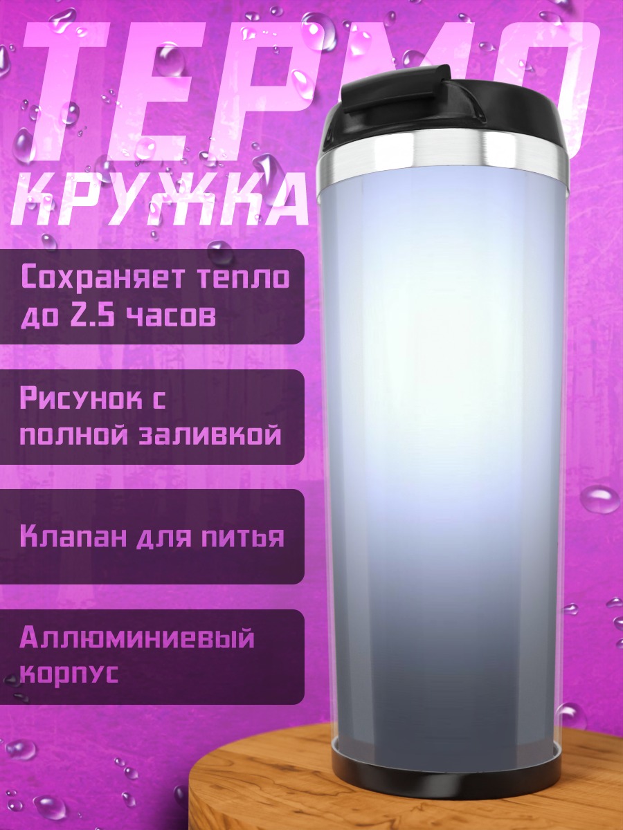 Термокружка Светящийся фон