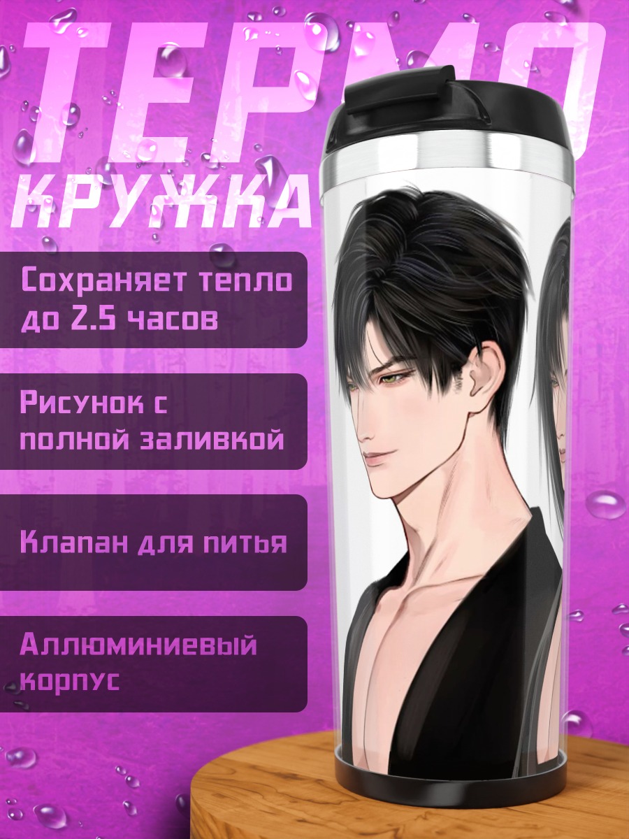 Термокружка Два темных брата