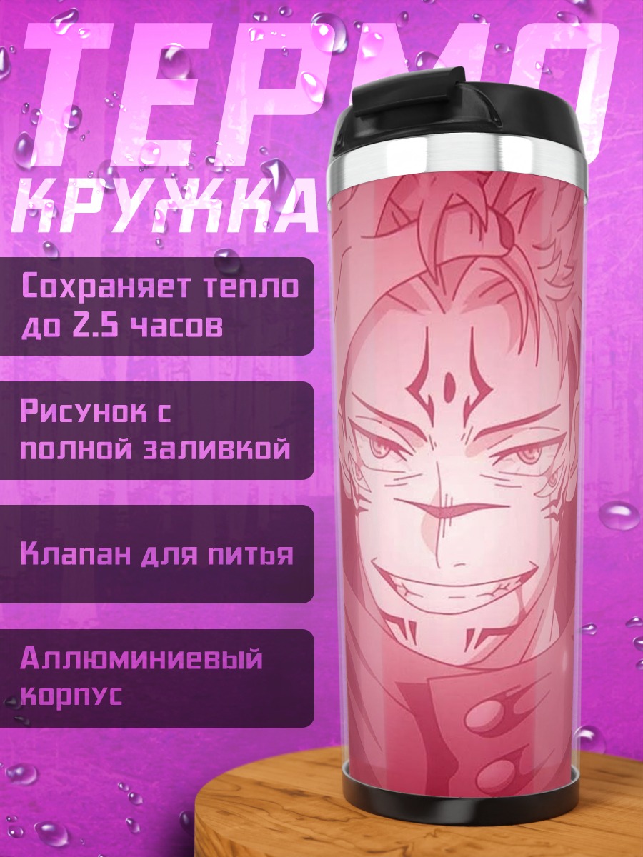 Термокружка Сукуна