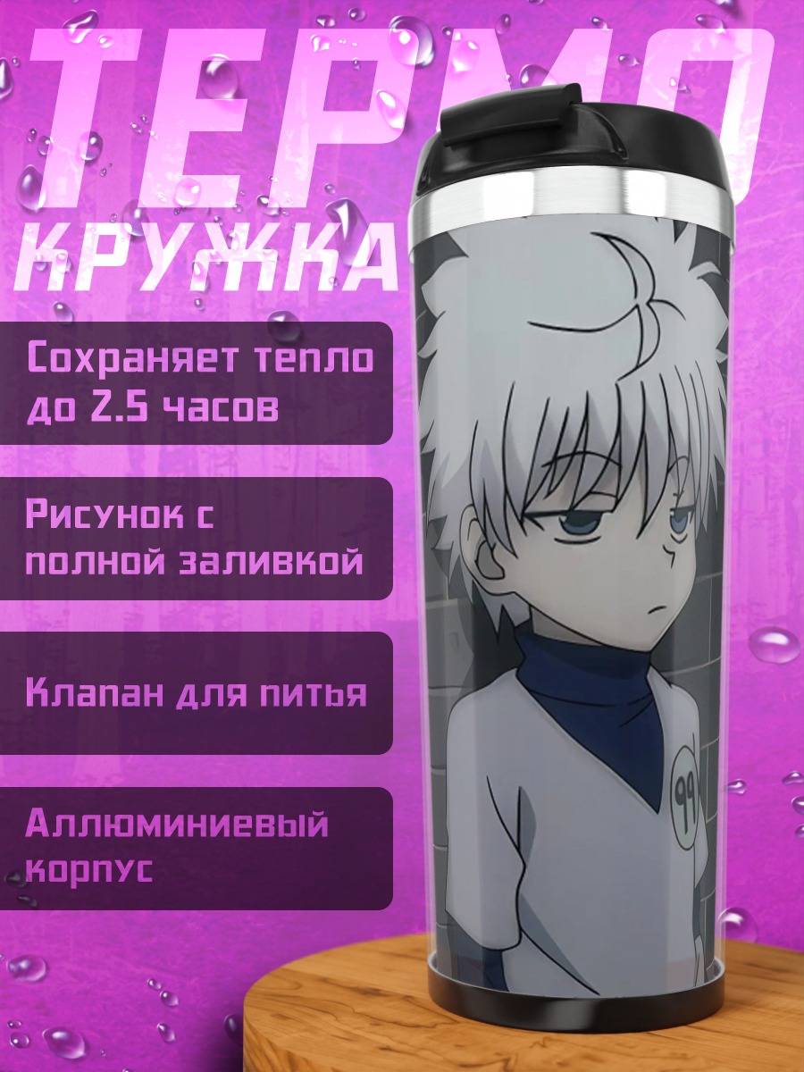 Термокружка Киллуа Золдик