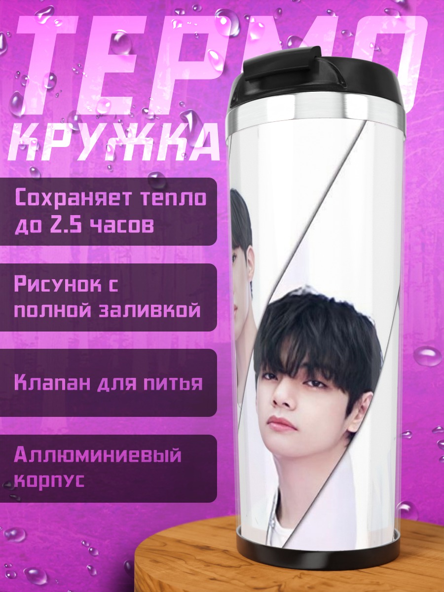 Термокружка Участники BTS
