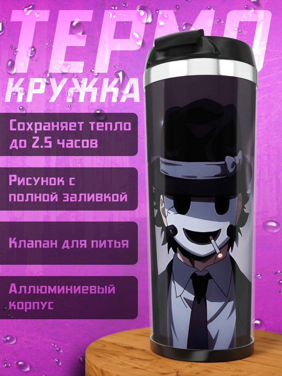 Термокружка Снайпер маскарад