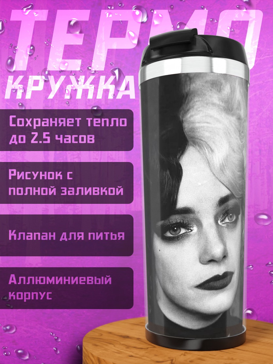 Термокружка Круэлла черно-белая