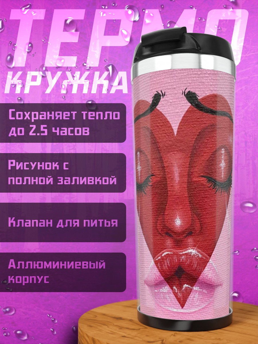 Термокружка Плачущее сердце