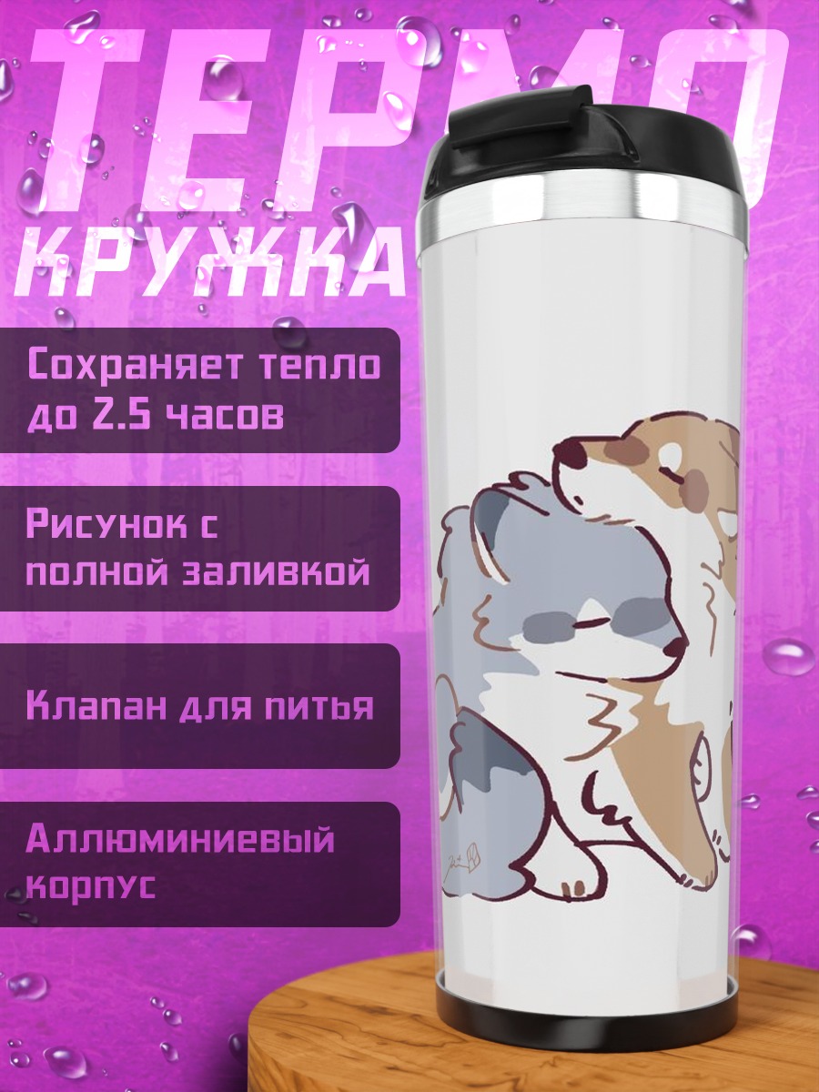 Термокружка Два милых волка